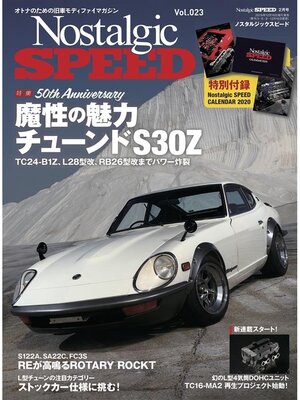 cover image of Nostalgic Speed, Volume 23